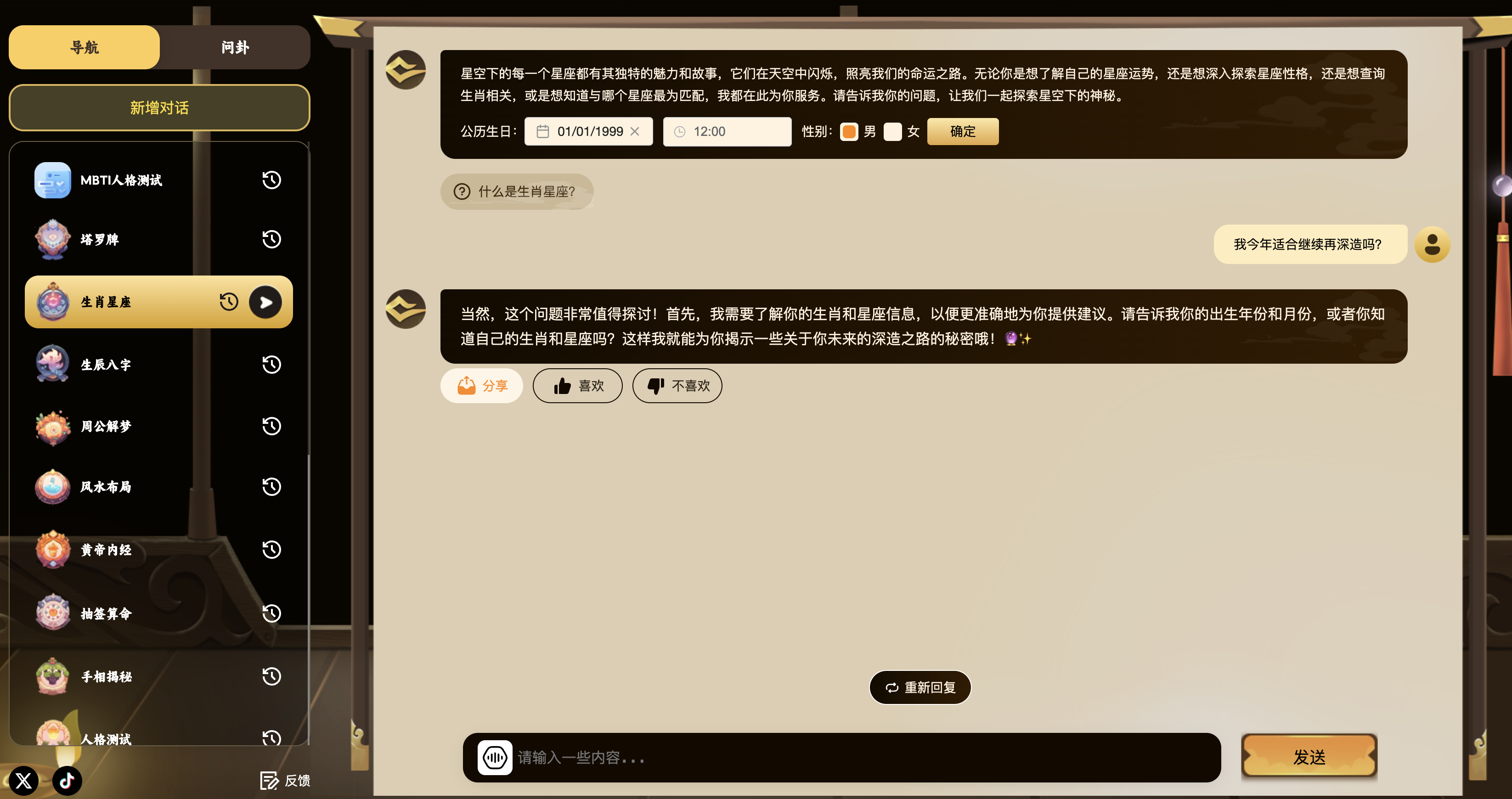 基于AI的算命与占卜系统